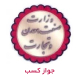 پروانه کسب